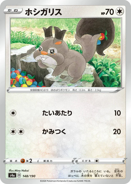 Pokemon Skwovet Non Holo Shiny Star V High Class s4a 148/190 Japanese Single Card