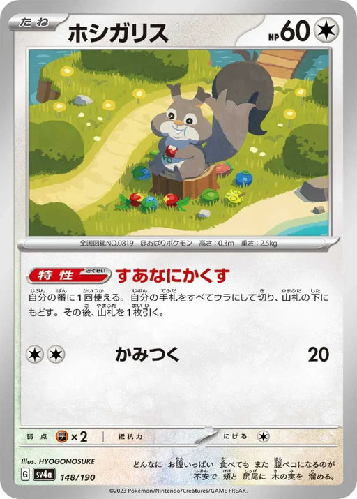 Pokemon Skwovet Non Holo Shiny Treasure ex High Class sv4a 148/190 Japanese Single Card