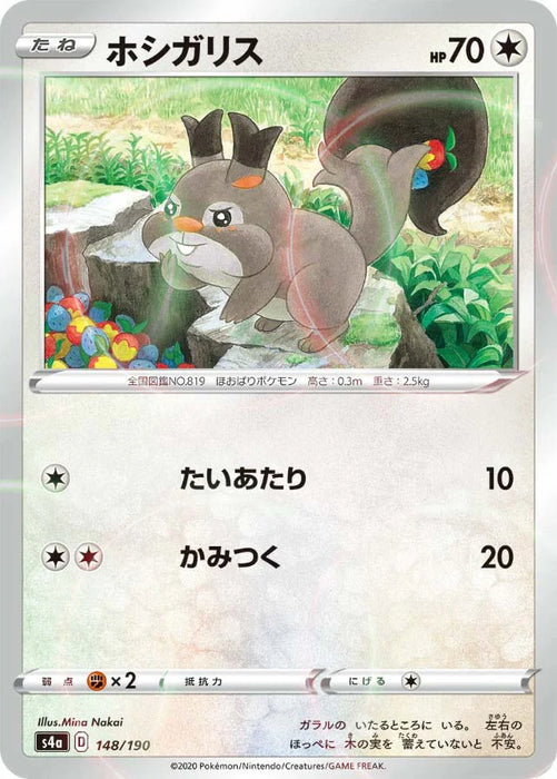 Pokemon Skwovet Reverse Holo Shiny Star V High Class s4a 148/190 Japanese Single Card
