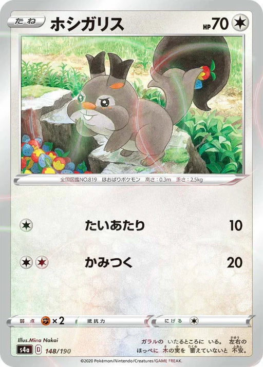 Pokemon Skwovet Reverse Holo Shiny Star V High Class s4a 148/190 Japanese Single Card
