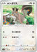 Pokemon Skwovet Reverse Holo Shiny Star V High Class s4a 148/190 Japanese Single Card