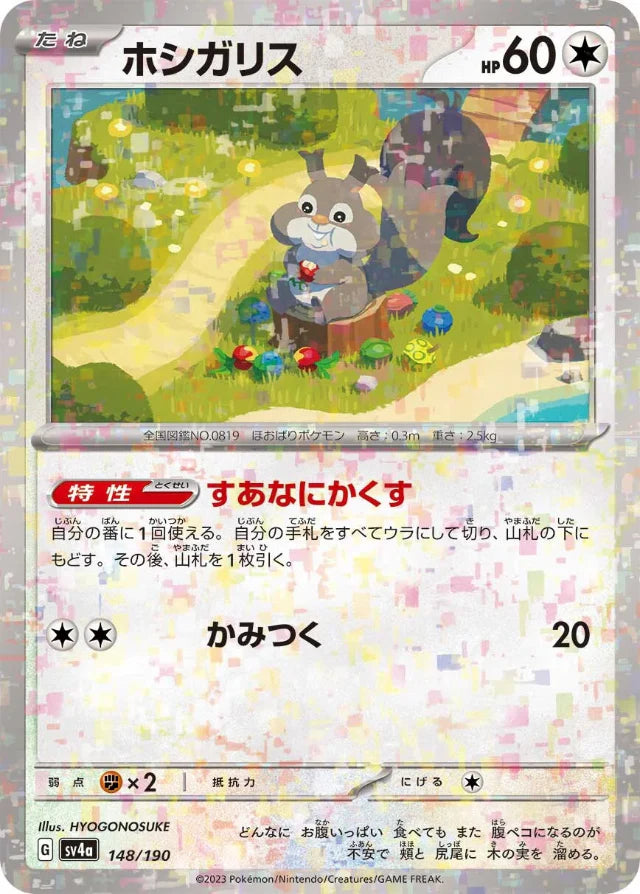 Pokemon Skwovet Reverse Holo Shiny Treasure ex High Class sv4a 148/190 ...
