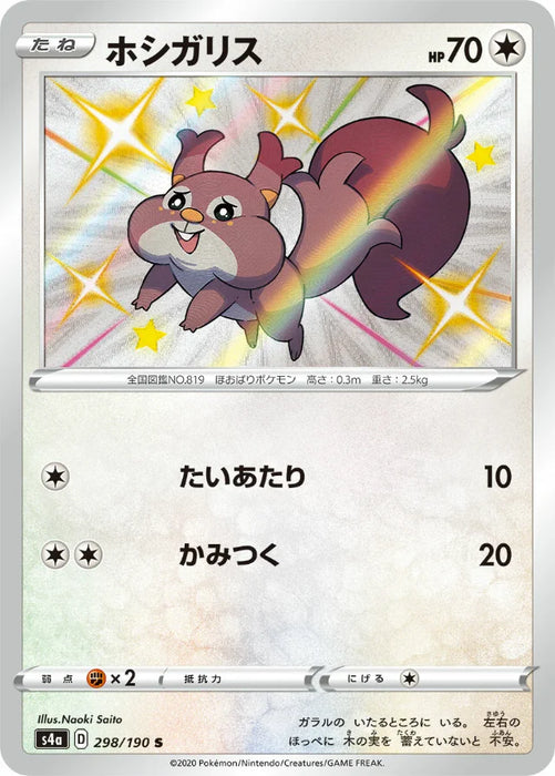 Pokemon Skwovet S Shiny Star V High Class s4a 298/190 Japanese Single Card