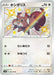 Pokemon Skwovet S Shiny Star V High Class s4a 298/190 Japanese Single Card