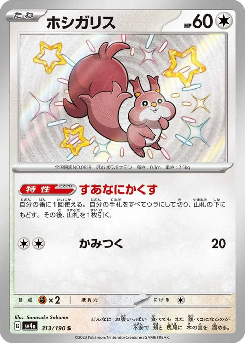 Pokemon Skwovet S Shiny Treasure ex High Class sv4a 313/190 Japanese Single Card