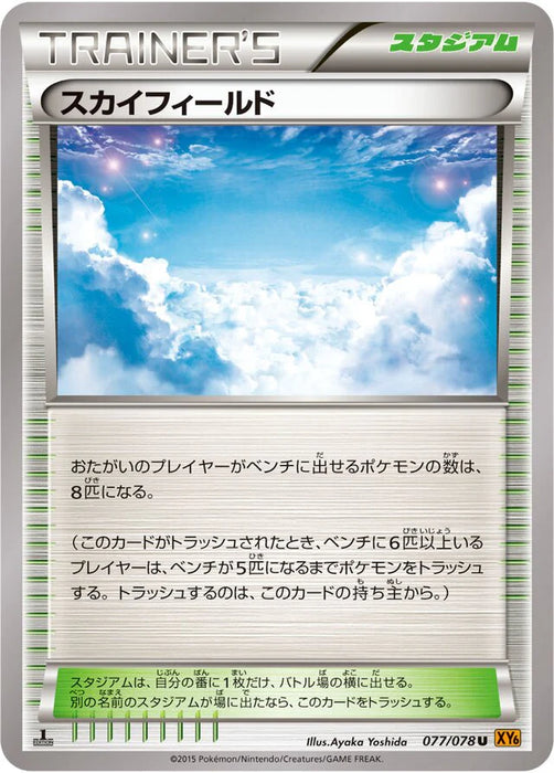 Pokemon Sky Field Non Holo Emerald Break xy6 077/078 Japanese Single Card