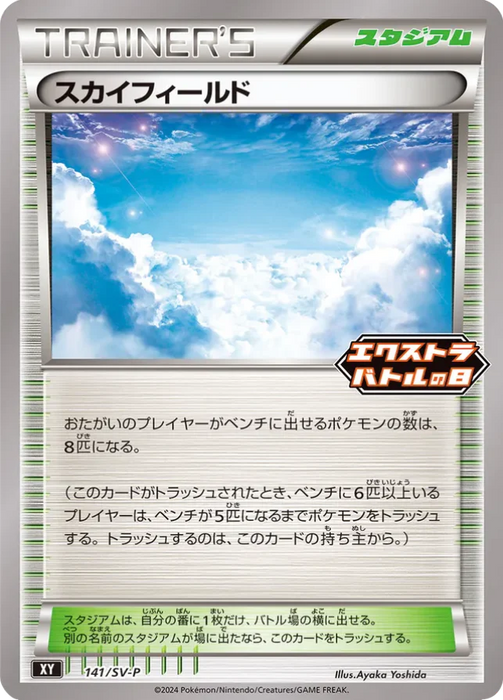 Pokemon Sky Field Non Holo Extra Battle Day Promo Card Pack Promo 141/SV-P Japanese Single Card