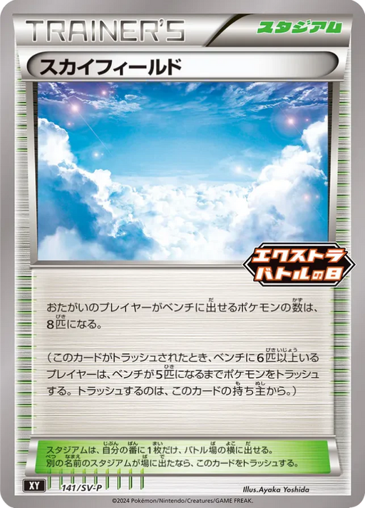Pokemon Sky Field Non Holo Extra Battle Day Promo Card Pack Promo 141/SV-P Japanese Single Card