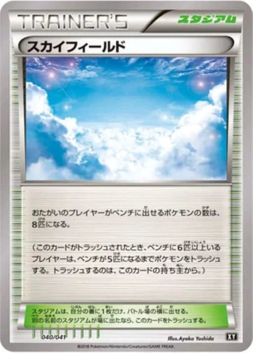 Pokemon Sky Field Non Holo Ultra Sun And Ultra Moon Deck Build Boxes smG 040/041 Japanese Single Card