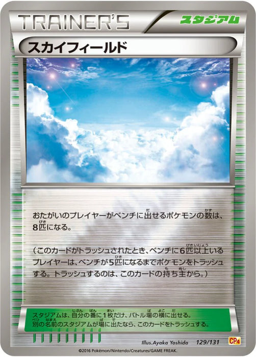 Pokemon Sky Field Reverse Holo Premium Champion Pack cp4 129/131 Japanese Single Card