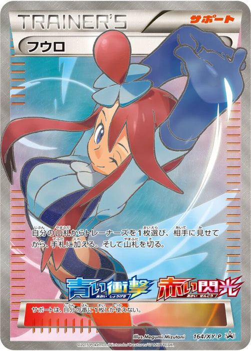 Pokemon Skyla Holo Booster Box Purchase Promo 164/XY-P Japanese Single Japan2UK Pokemon Skyla Holo Booster Box Purchase Promo 164/XY-P Japanese Single Japan2UK