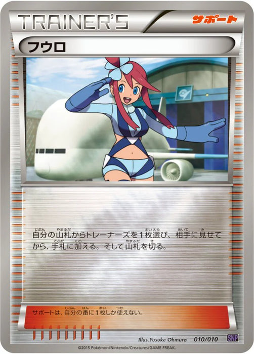 Pokemon Skyla Non Holo Noivern Break Evolution Pack snpo 010/010 Japanese Single Card