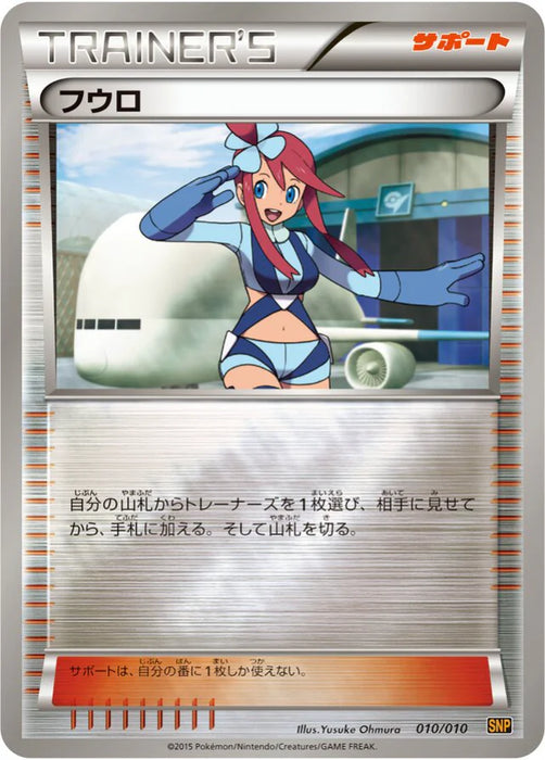 Pokemon Skyla Non Holo Raichu Break Evolution Pack snpr 010/010 Japanese Single Card