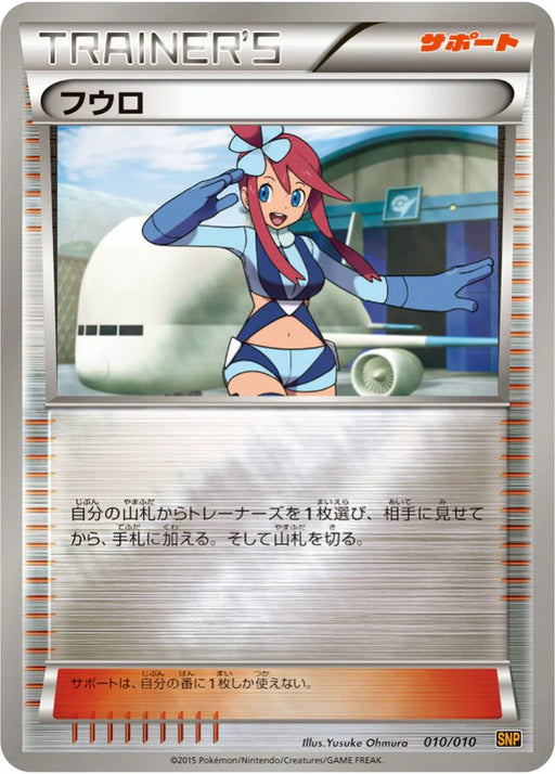 Pokemon Skyla Non Holo Raichu Break Evolution Pack snpr 010/010 Japanese Single Card