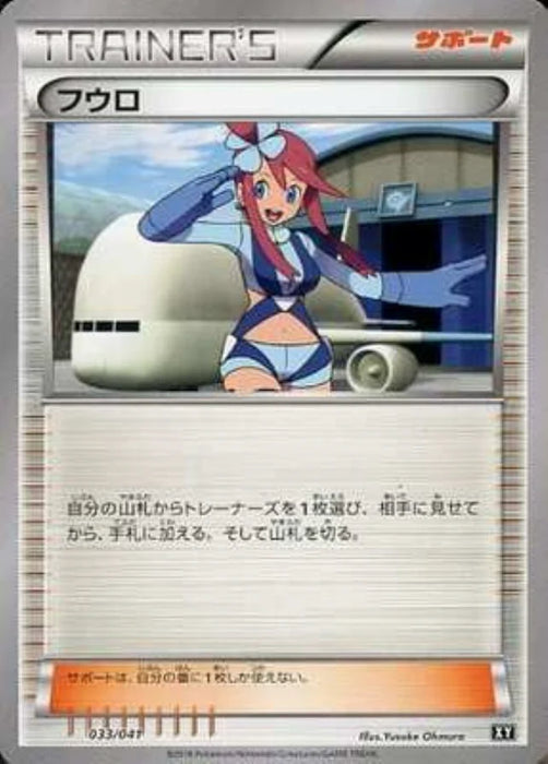 Pokemon Skyla Non Holo Ultra Sun And Ultra Moon Deck Build Boxes smG 033/041 Japanese Single Card