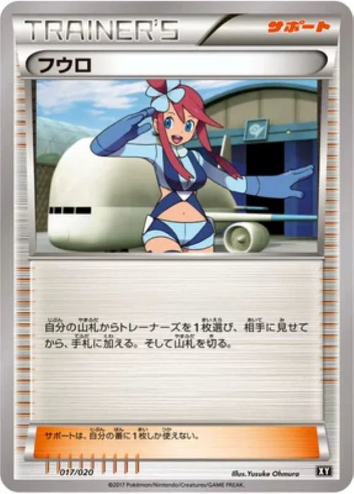 Pokemon Skyla Non Holo Ultra Sun And Ultra Moon Premium Trainer Box smF 017/020 Japanese Single Card