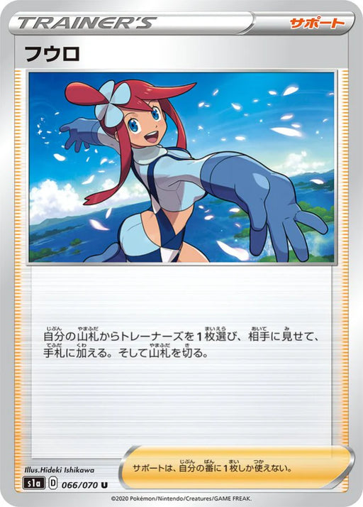 Pokemon Skyla Non Holo VMAX Rising s1a 066/070 Japanese Single Card