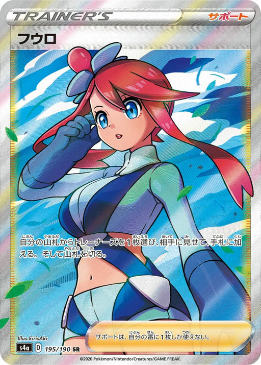 Pokemon Skyla SR Shiny Star V High Class s4a 195/190 Japanese Single Card