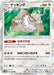 Pokemon Slaking Holo Champions Road sm6b 051/066 Japanese Single Card