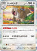 Pokemon Slaking Holo Snow Hazard sv2P 062/071 Japanese Single Card