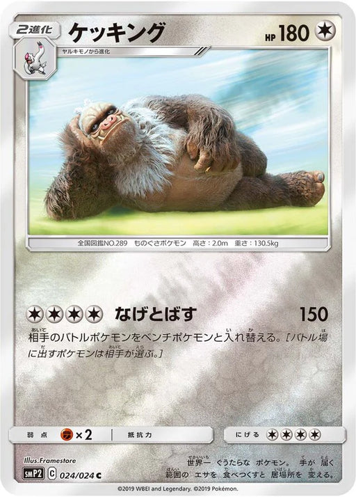 Pokemon Slaking Reverse Holo Detective Pikachu smp2 024/024 Japanese Single Card