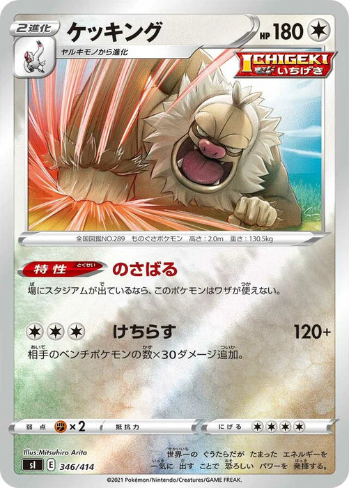 Pokemon Slaking Reverse Holo Start Deck sI 346/414 Japanese Single Card