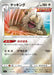 Pokemon Slaking Reverse Holo Start Deck sI 346/414 Japanese Single Card