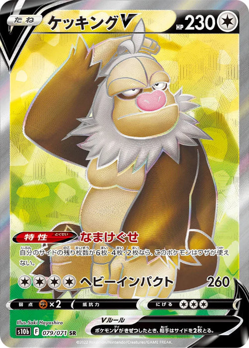 Pokemon Slaking V SR Pokemon Go s10b 079/071 Japanese Single Card
