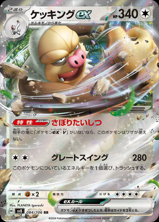 Pokemon Slaking ex RR Super Electric Breaker sv8 084/106 Japanese Single Card