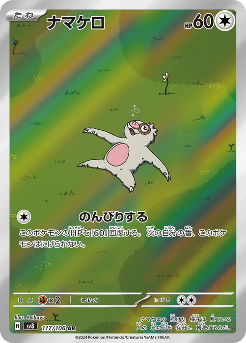 Pokemon Slakoth AR Super Electric Breaker sv8 117/106 Japanese Single Card