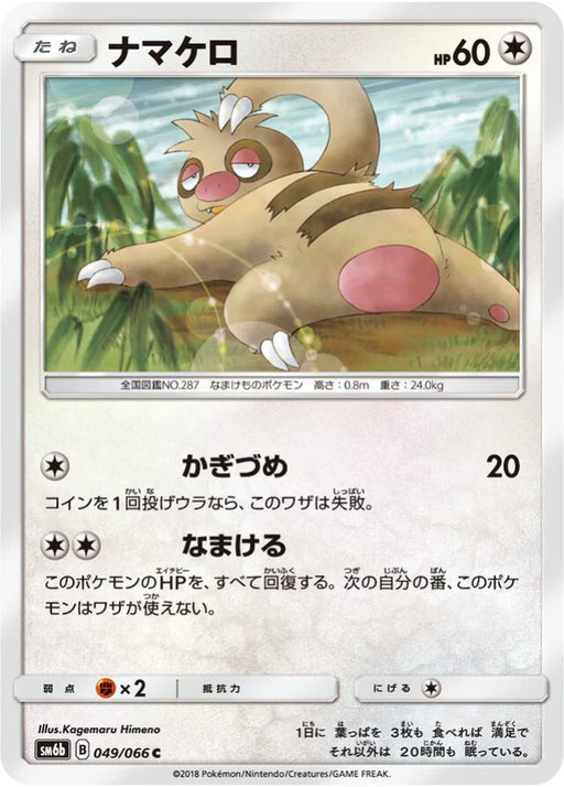 Pokemon Slakoth Non Holo Champions Road sm6b 049/066 Japanese Single Card