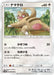 Pokemon Slakoth Non Holo Champions Road sm6b 049/066 Japanese Single Card