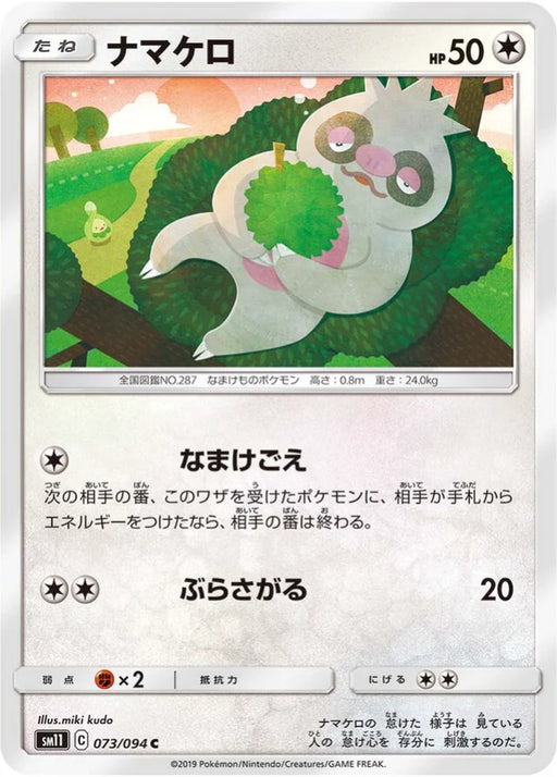 Pokemon Slakoth Non Holo Miracle Twins sm11 073/094 Japanese Single Card