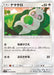 Pokemon Slakoth Non Holo Miracle Twins sm11 073/094 Japanese Single Card