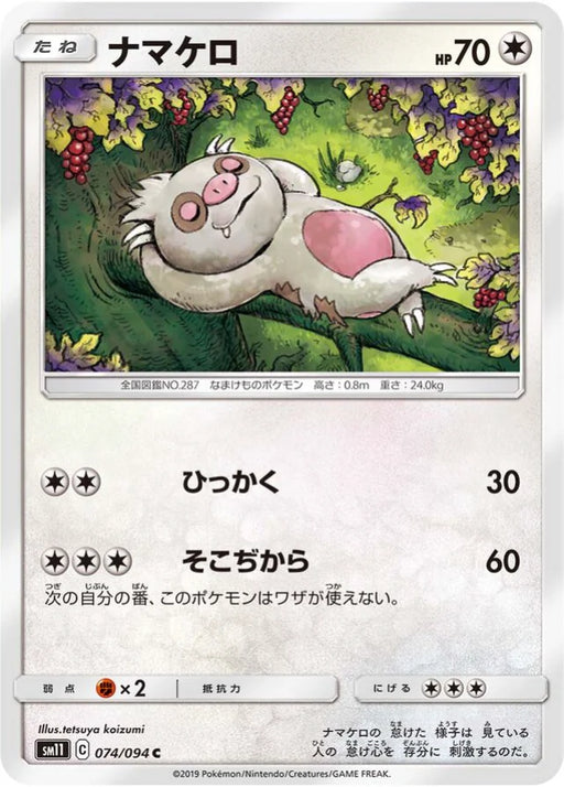 Pokemon Slakoth Non Holo Miracle Twins sm11 074/094 Japanese Single Card