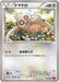Pokemon Slakoth Non Holo Rising Fist xy3 076/096 Japanese Single Card