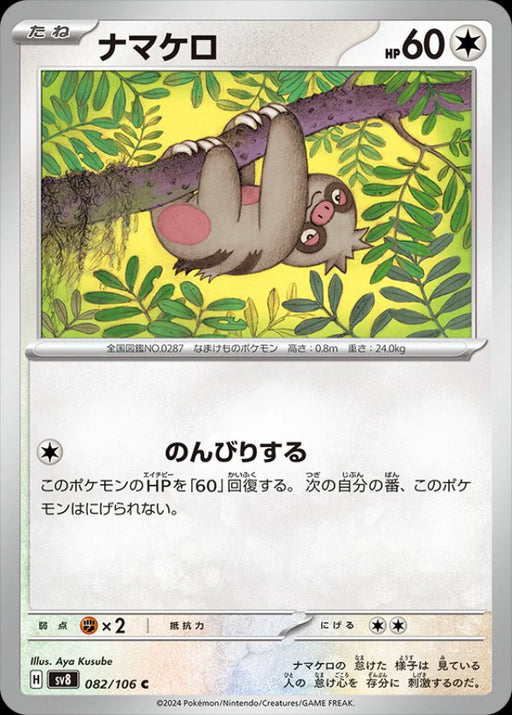 Pokemon Slakoth Non Holo Super Electric Breaker sv8 082/106 Japanese Single Card