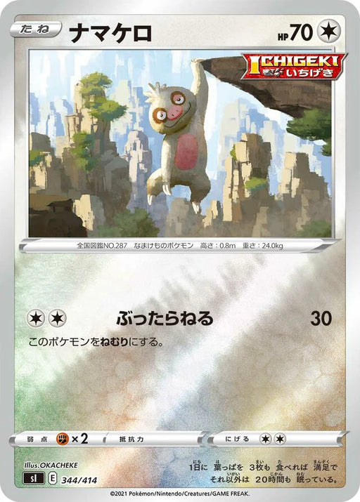 Pokemon Slakoth Reverse Holo Start Deck sI 344/414 Japanese Single Card
