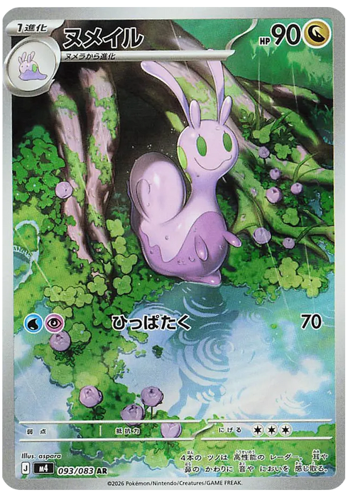 Pokemon Sliggoo AR Ninja Spinner M4 093/083 Japanese Single Card
