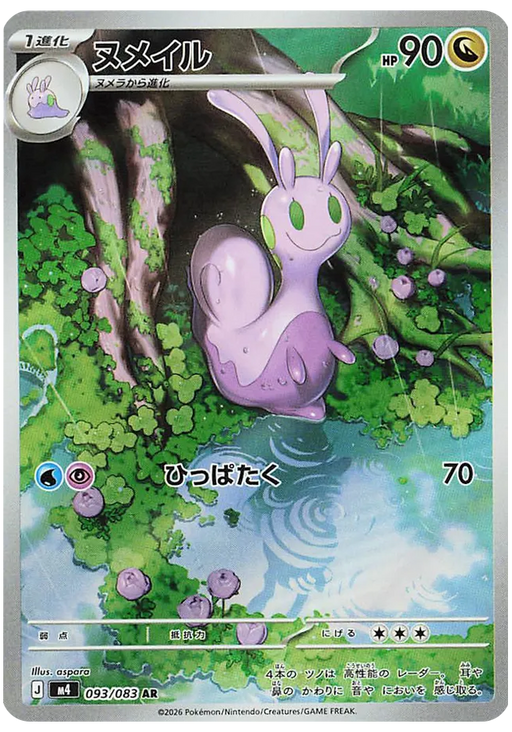 Pokemon Sliggoo AR Ninja Spinner M4 093/083 Japanese Single Card