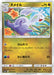 Pokemon Sliggoo Non Holo Alolan Moonlight sm2l 039/050 Japanese Single Card