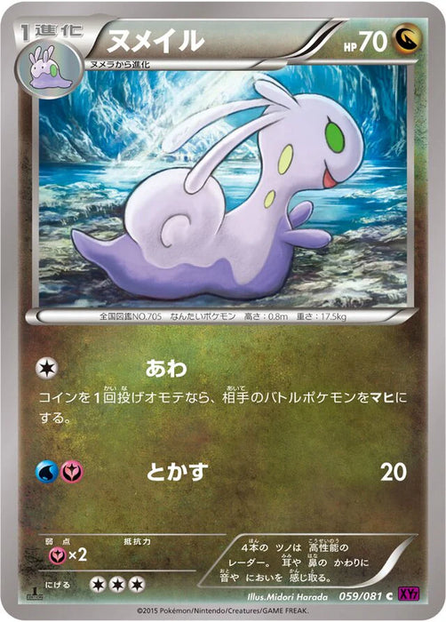 Pokemon Sliggoo Non Holo Bandit Ring xy7 059/081 Japanese Single Card