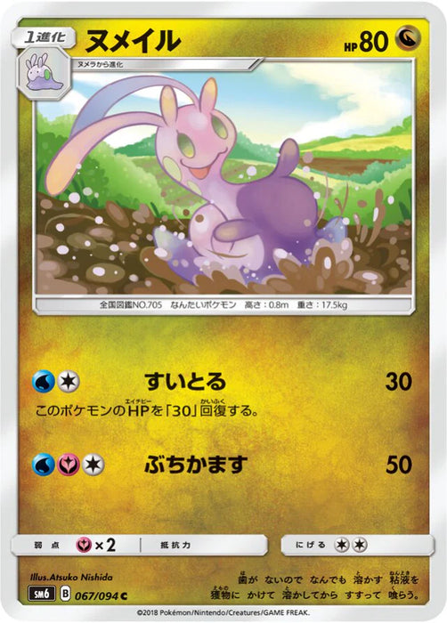 Pokemon Sliggoo PR Forbidden Light sm6 067/094 Japanese Single Card