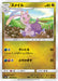 Pokemon Sliggoo PR Forbidden Light sm6 067/094 Japanese Single Card