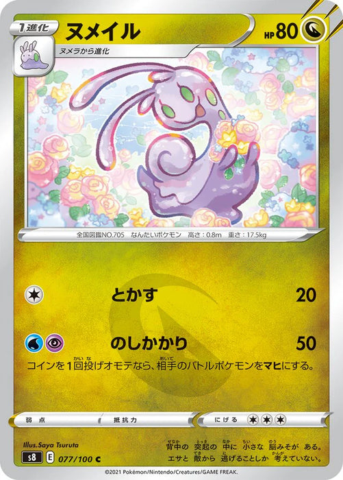 Pokemon Sliggoo Non Holo Fusion Arts s8 077/100 Japanese Single Card
