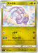 Pokemon Sliggoo Non Holo Fusion Arts s8 077/100 Japanese Single Card