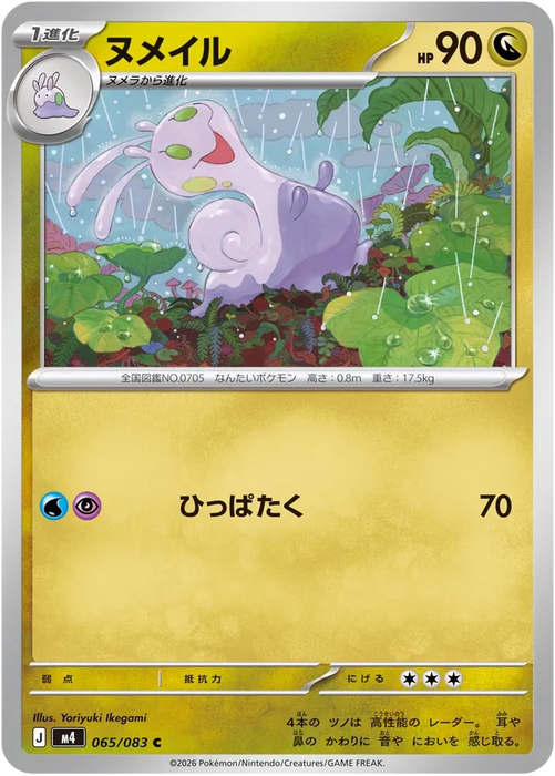 Pokemon Sliggoo Non Holo Ninja Spinner M4 065/083 Japanese Single Card