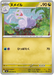 Pokemon Sliggoo Non Holo Ninja Spinner M4 065/083 Japanese Single Card