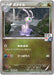 Pokemon Sliggoo Non Holo Pokemon Card Gym Promotional Card Pack 2 Promo 045/XY-P Japanese Single Card
