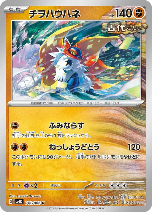 Pokemon Slither Wing Non Holo Ancient Roar sv4K 041/066 Japanese Single Card